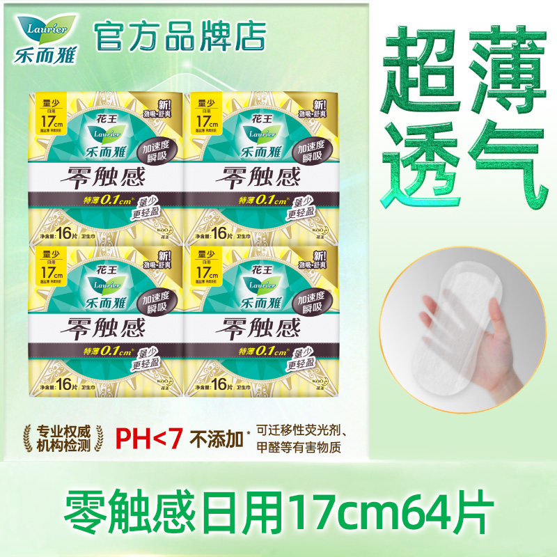 乐而雅迷你卫生巾零触感日用17cm图片