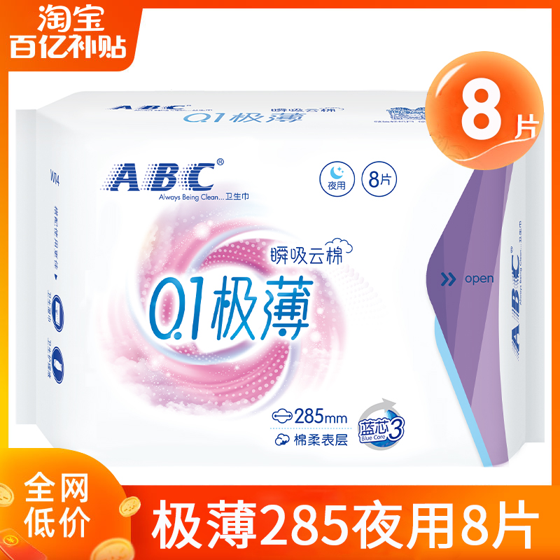 ABC卫生巾瞬吸极薄夜用285mm棉柔