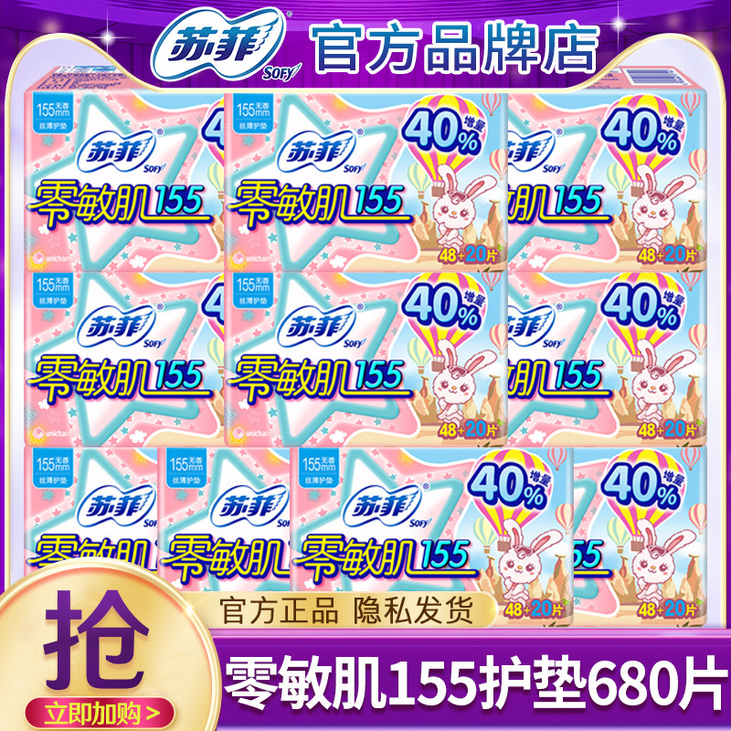 苏菲零敏肌迷你姨妈巾155护垫经期前后使用卫生巾官方旗舰店正品,洗护清洁剂/卫生巾/纸/香薰,护垫,淘宝优惠券,粉丝福利购,淘宝优惠卷