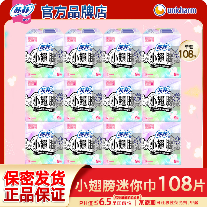 苏菲小翅膀护垫175mm护翼型