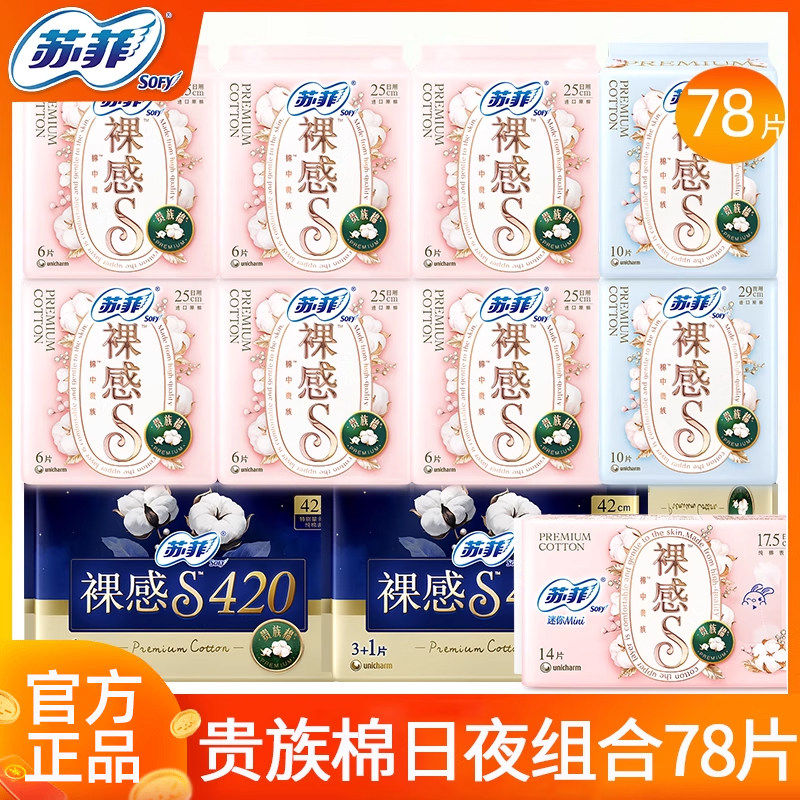 苏菲卫生巾裸感s贵族棉日用250夜用290姨妈女整箱正品官方旗舰店