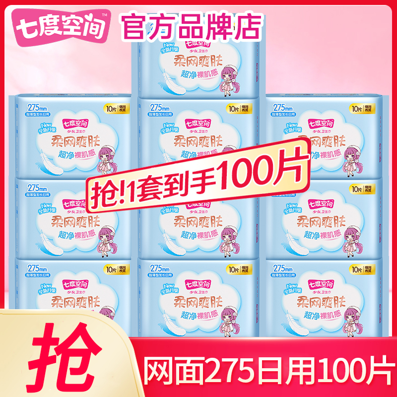 七度空间卫生巾网面275日用100片