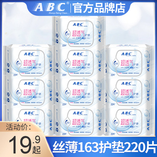 官方旗舰店 ABC清凉女性护垫163mm超薄透气加长棉迷你小卫生巾正品