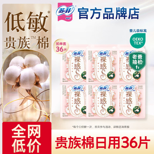 苏菲卫生巾女裸感s250日用防漏贵族棉姨妈巾整箱组合旗舰官网正品