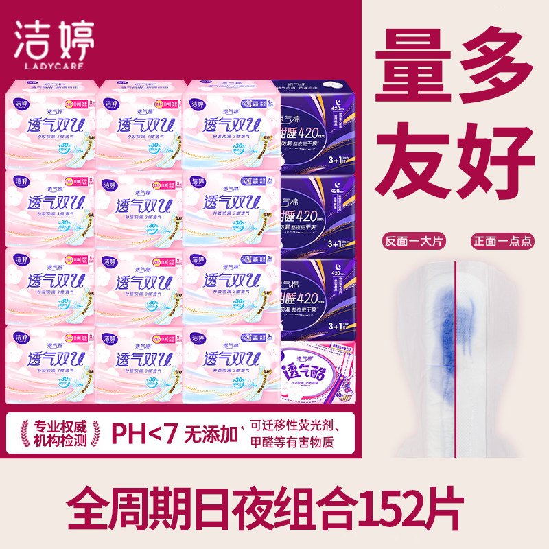 洁婷卫生巾透气双U日用夜用组合装量大防漏姨妈巾官方旗舰店正品,洗护清洁剂/卫生巾/纸/香薰,卫生巾,淘宝优惠券,粉丝福利购,淘宝优惠卷