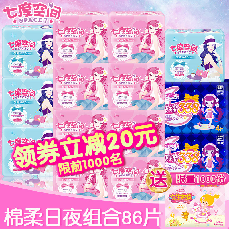 七度空间卫生巾纯棉柔日用夜用338mm姨妈女组合装整箱批特价正品