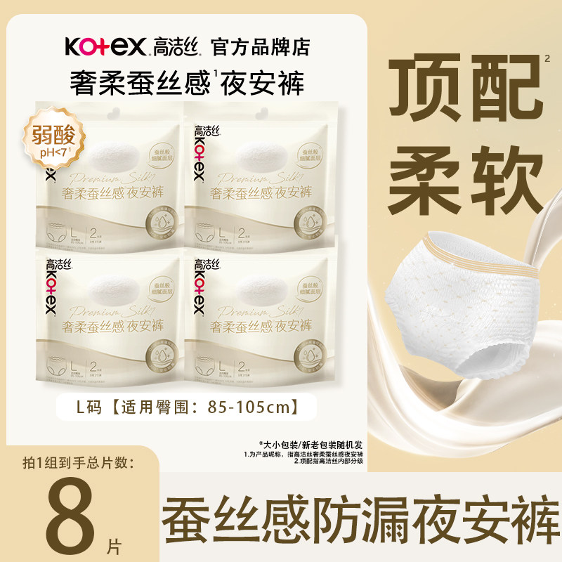 高洁丝奢柔蚕丝夜安裤夜用L码图片