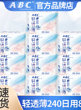 【下滑详情享补贴】ABC卫生巾日用240mm超薄姨妈女组合装官方正品