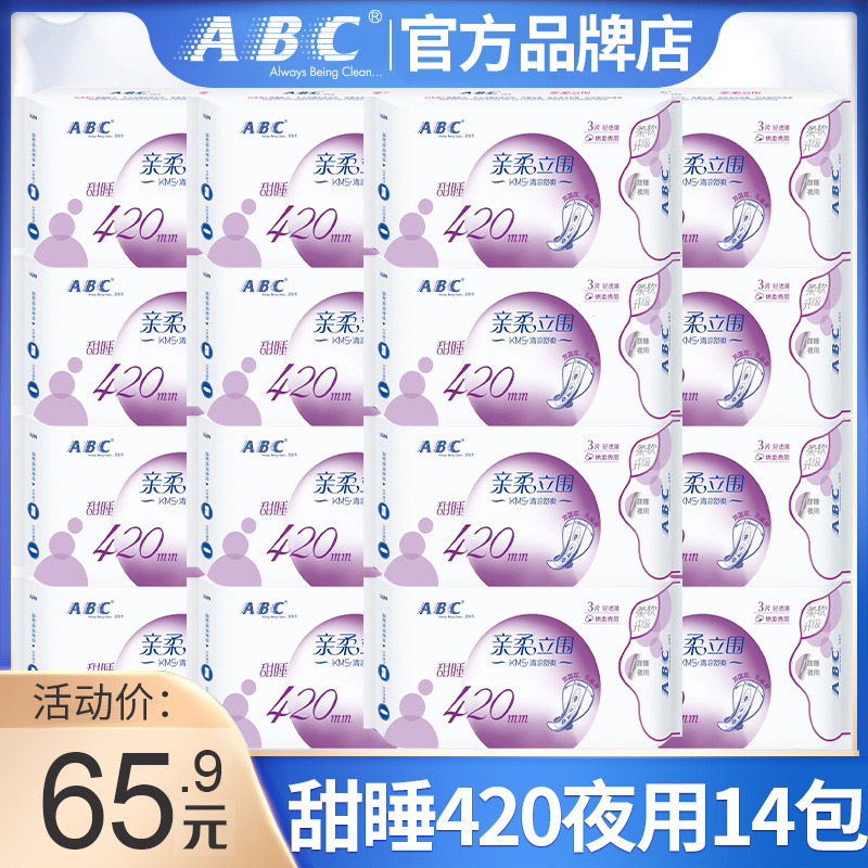 ABC卫生巾超长夜用420mm42片