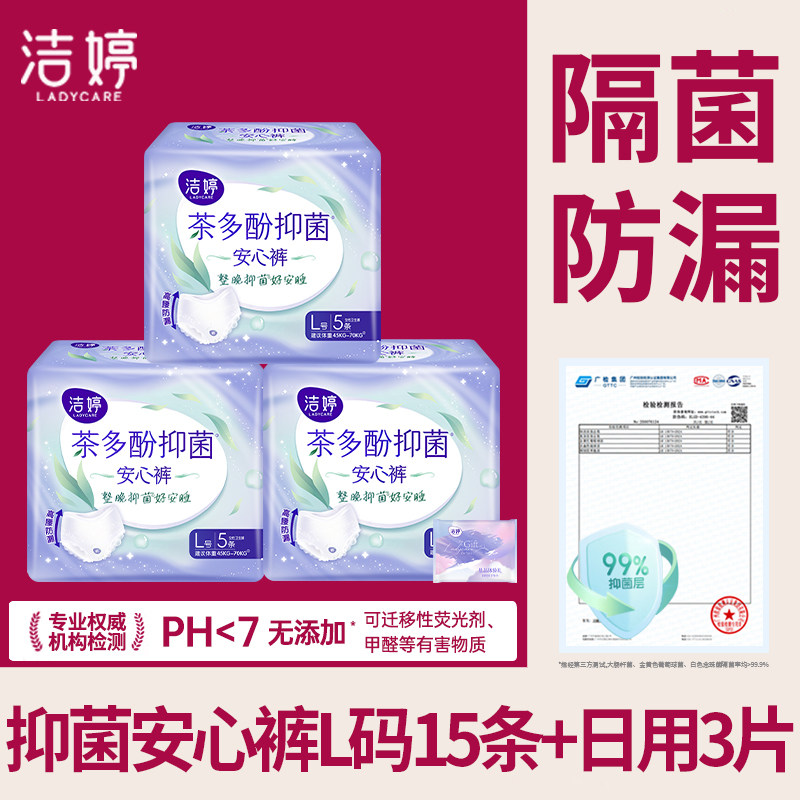 洁婷抑菌安心裤安睡裤女经期用防漏裤型卫生巾整箱官方旗舰店正品,洗护清洁剂/卫生巾/纸/香薰,卫生巾,淘宝优惠券,粉丝福利购,淘宝优惠卷