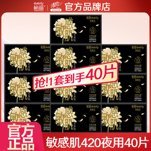 怡丽卫生巾敏感肌夜用420mm超长超薄透气整箱姨妈官方正品