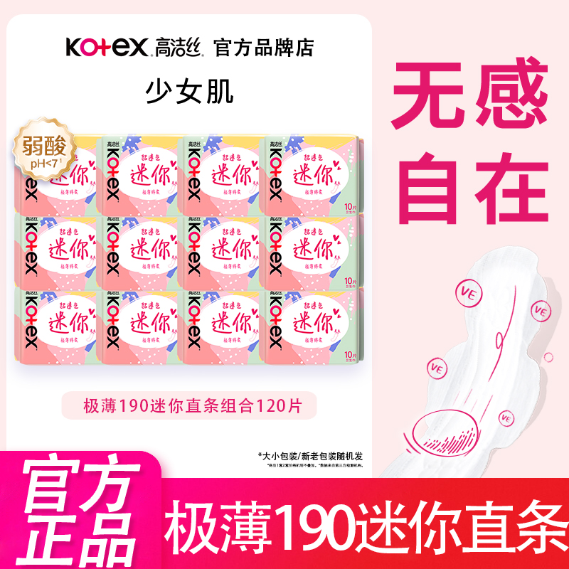 高洁丝迷你巾190mm直条无护翼