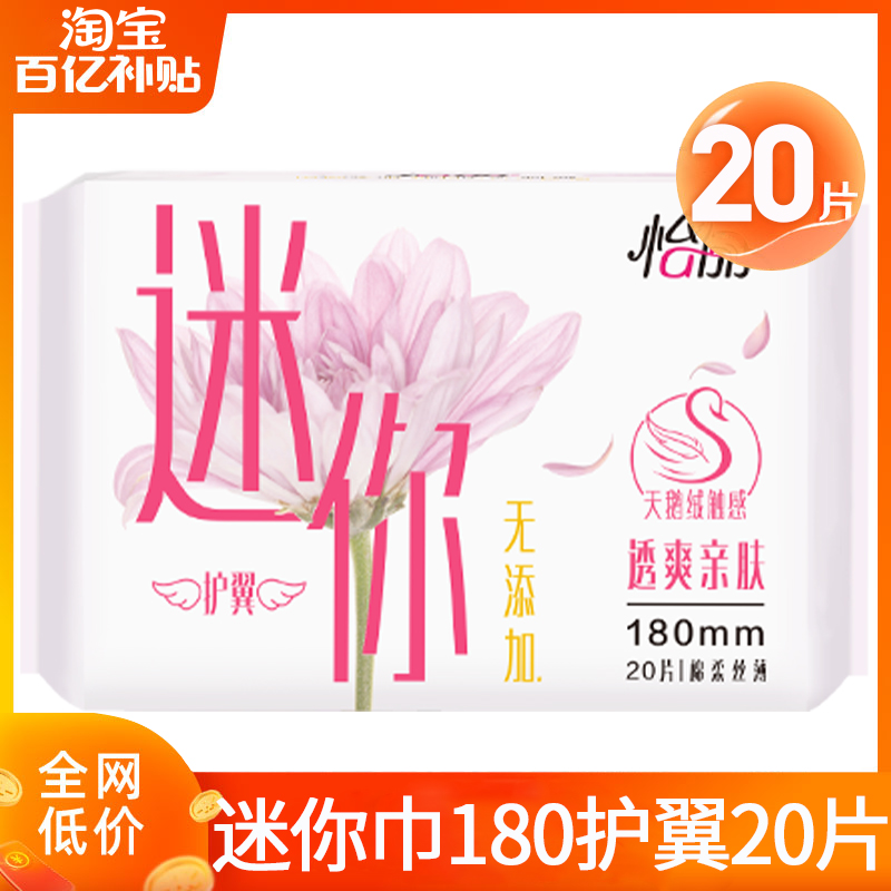 怡丽透爽棉迷你护翼卫生巾180mm