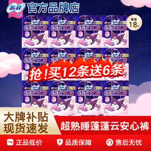 苏菲超熟睡安心裤安睡M-L码拉拉裤女经期防漏裤型正品旗舰店官方