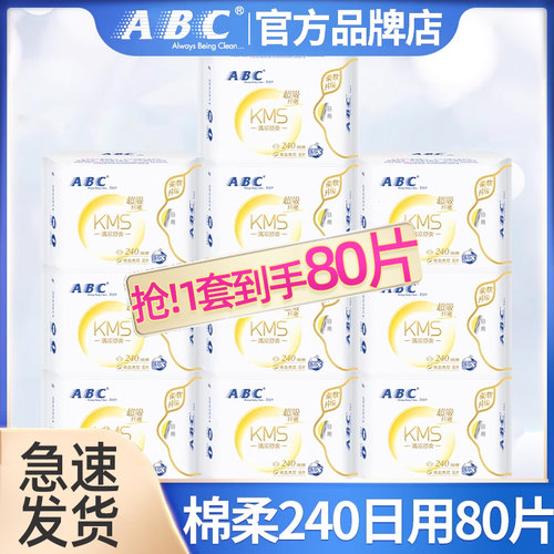 ABC卫生巾超薄棉柔日用240mm