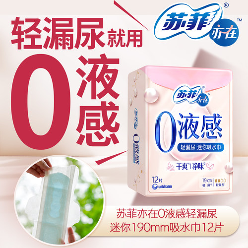 苏菲亦在0液感吸水巾190mm12片产后漏尿护垫轻失禁净味官方旗舰店