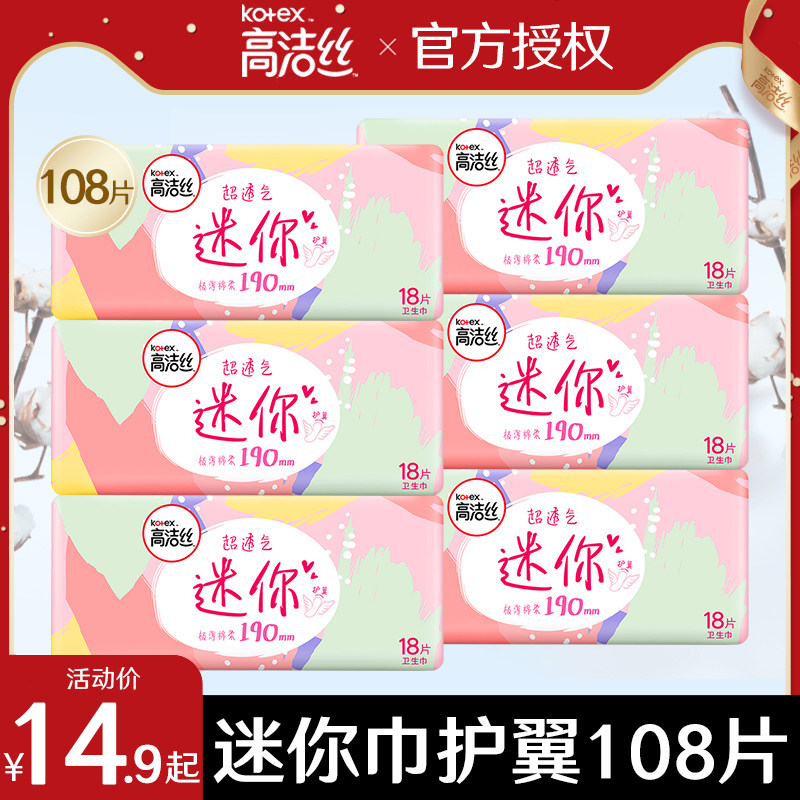 高洁丝卫生巾迷你有护翼190mm加长护垫组合姨妈女整箱旗舰店官方