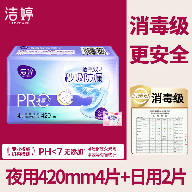 洁婷卫生巾夜用420mm消毒级透气