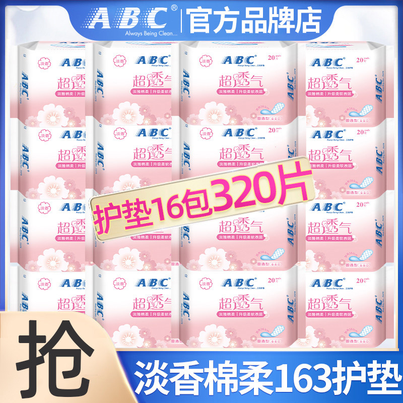 abc护垫清香棉柔透气163mm整箱