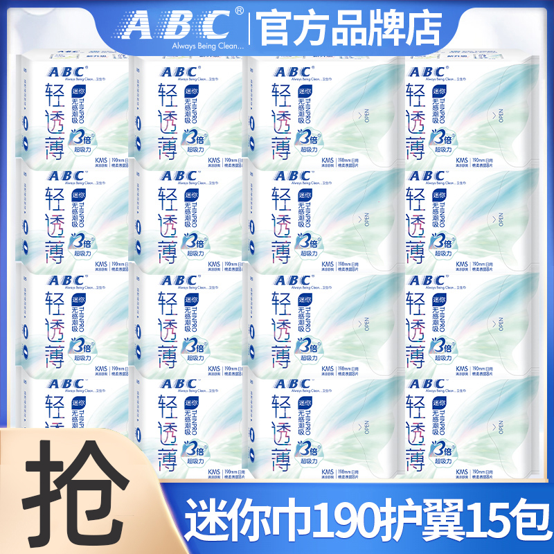 abc迷你有护翼190mm加长卫生巾