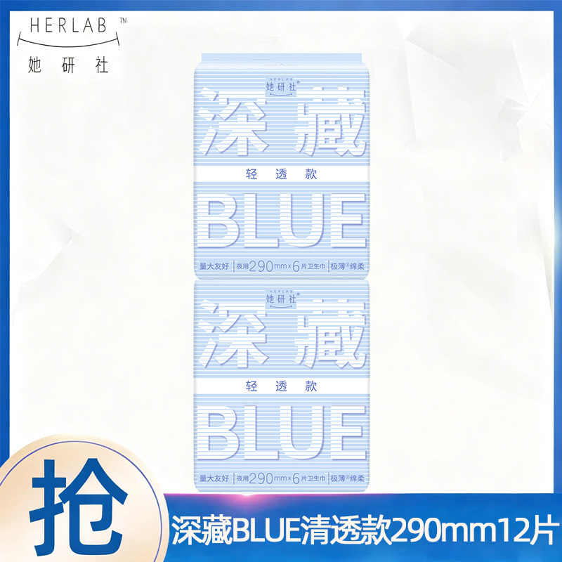 她研社卫生巾夜用290mm深藏BLUE