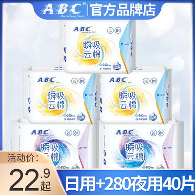 ABC卫生巾瞬吸云棉日夜组合