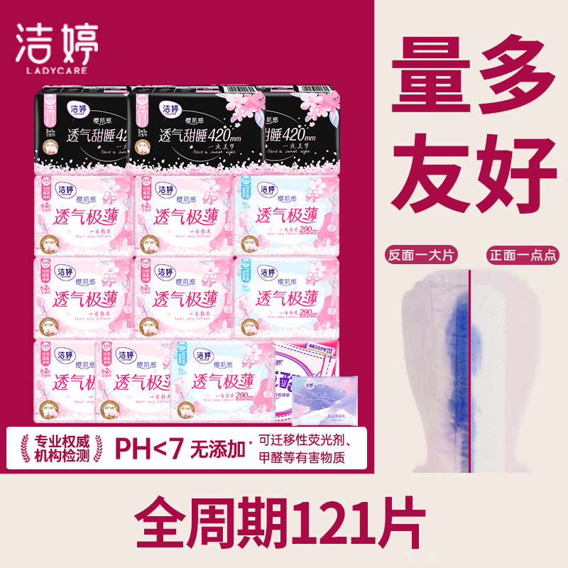 洁婷卫生巾樱花超薄透气日夜组合