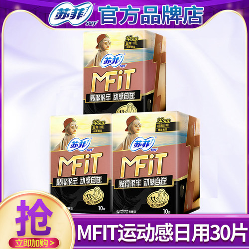 苏菲卫生巾MFIT运动感日用250mm