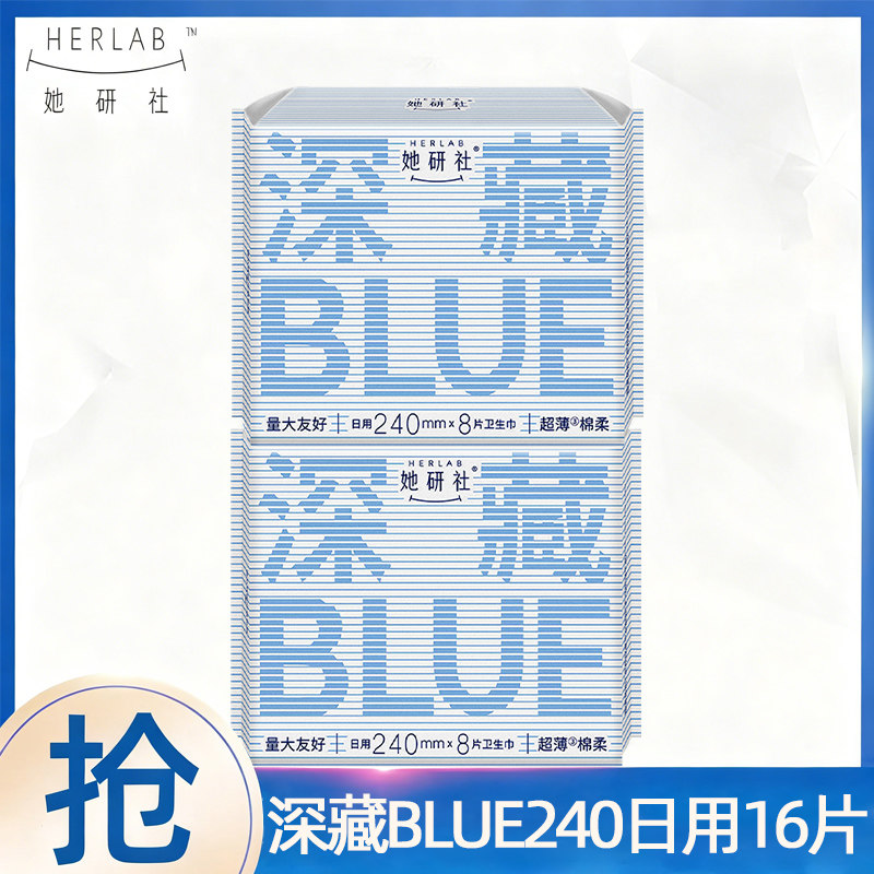 她研社卫生巾深藏BLUE日用240mm