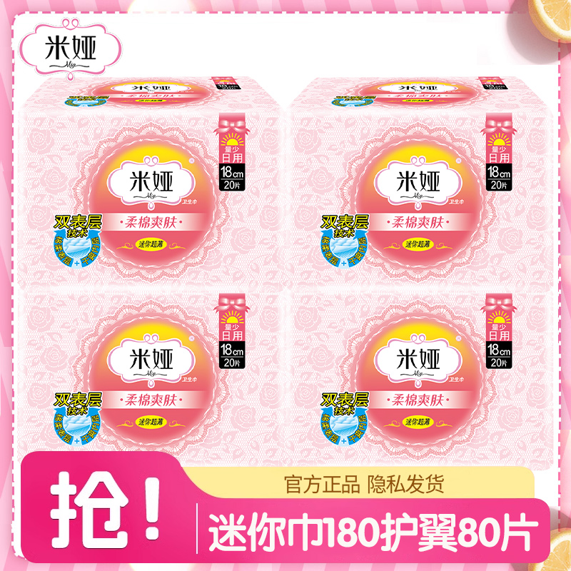 米娅迷你卫生巾护翼180组合