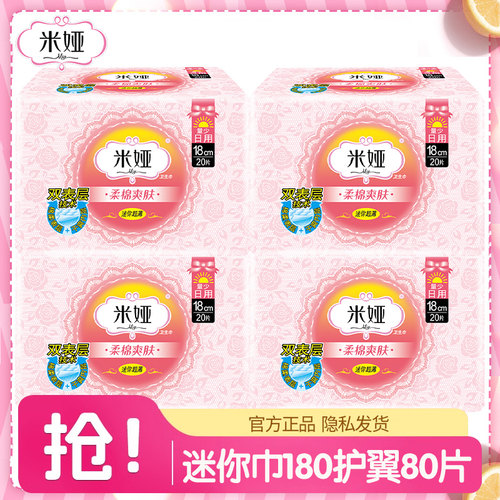 米娅迷你卫生巾护翼180组合