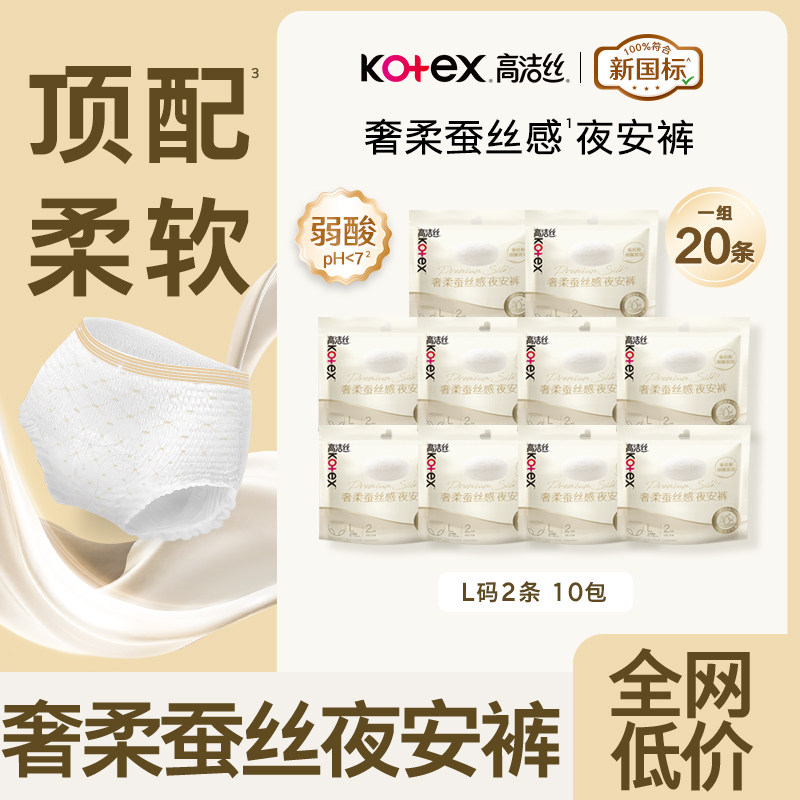 高洁丝安睡裤女经期用防漏蚕丝感安心裤透气姨妈巾20条裤型卫生巾图片