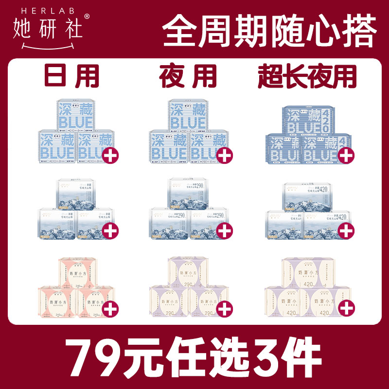 她研社日用夜用护垫卫生巾任选