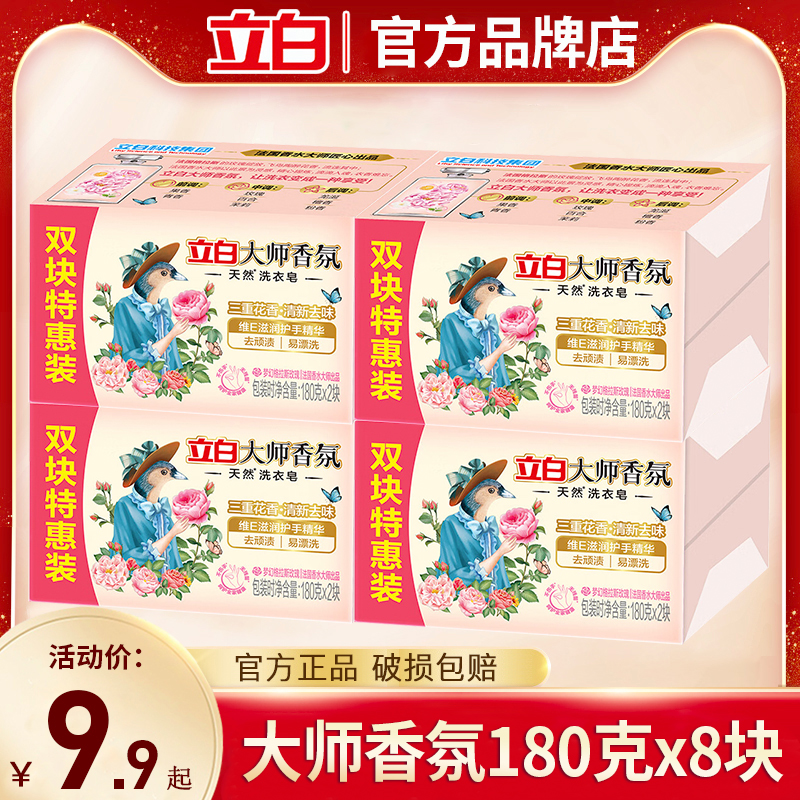 立白香氛大师肥皂天然洗衣皂婴儿内衣内裤专用整箱正品官方旗舰店