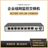 LINK 1010S 10口千兆非网管交换机 DGS 友讯