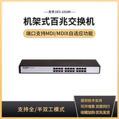 1024R 45天免费试用 友讯 24口百兆非网管交换机 即插即用 铁壳交换机 三年质保 开专票 Link 机架式 DES