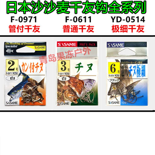沙沙麦千友极细钩海洋日本