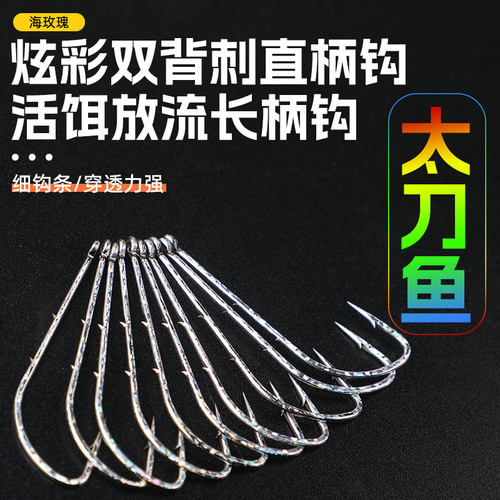 海玫瑰炫彩太刀鱼刀鱼放流钩