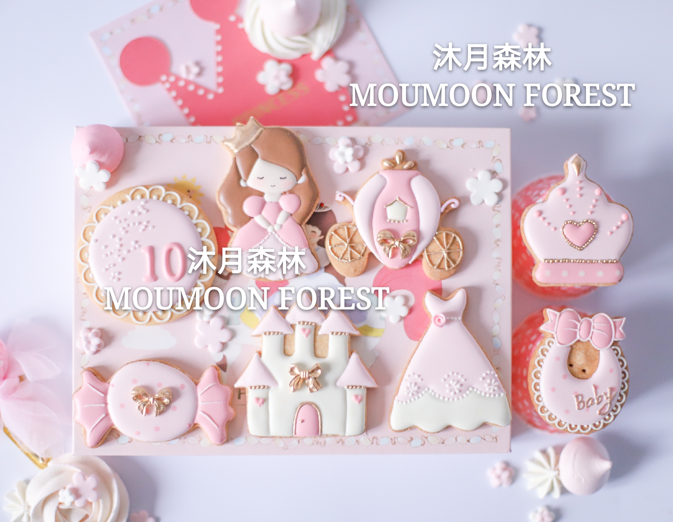 沐月森林小公主糖霜饼干成品定制宝宝宴甜品摆台伴手礼生日礼物