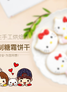 来图定制糖霜饼干翻糖饼干