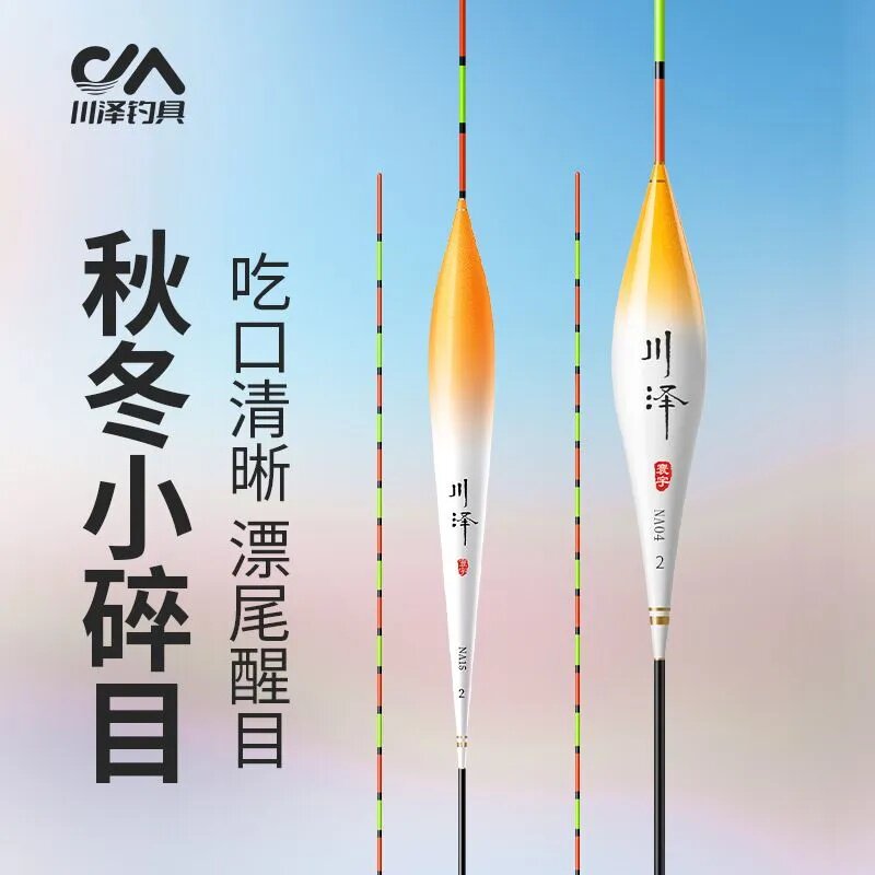 川泽秋冬小碎目轻口猾口浮漂高灵敏鲫鱼漂野钓加粗醒目阴天尾浮标