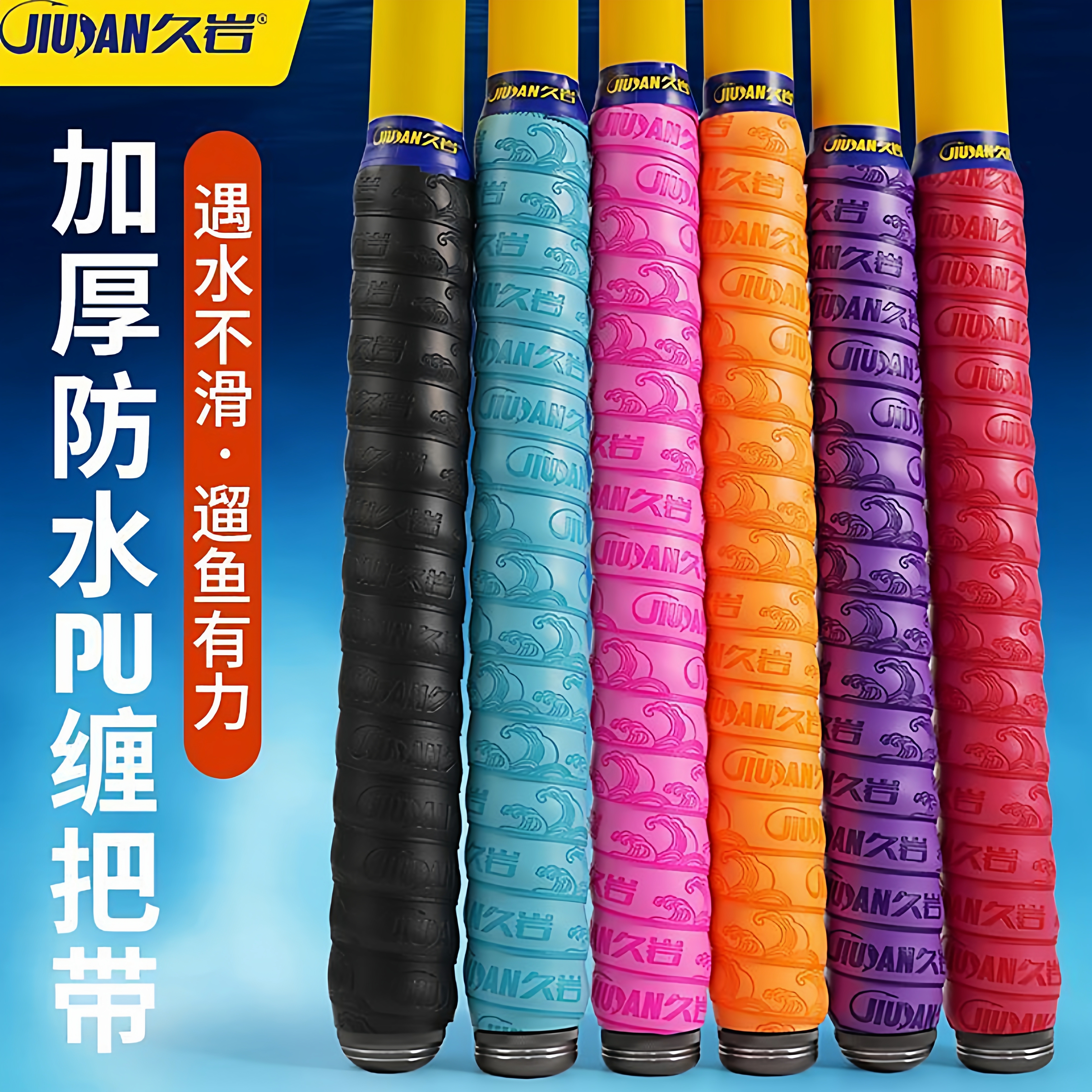 久岩鱼竿缠把带防滑防水2.0米鱼杆绑带手竿缠绕带加厚耐磨手把套