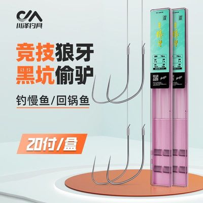 川泽升级狼牙鱼钩子线双钩成品无损绑好无黑坑竞技无倒刺鱼钩结线