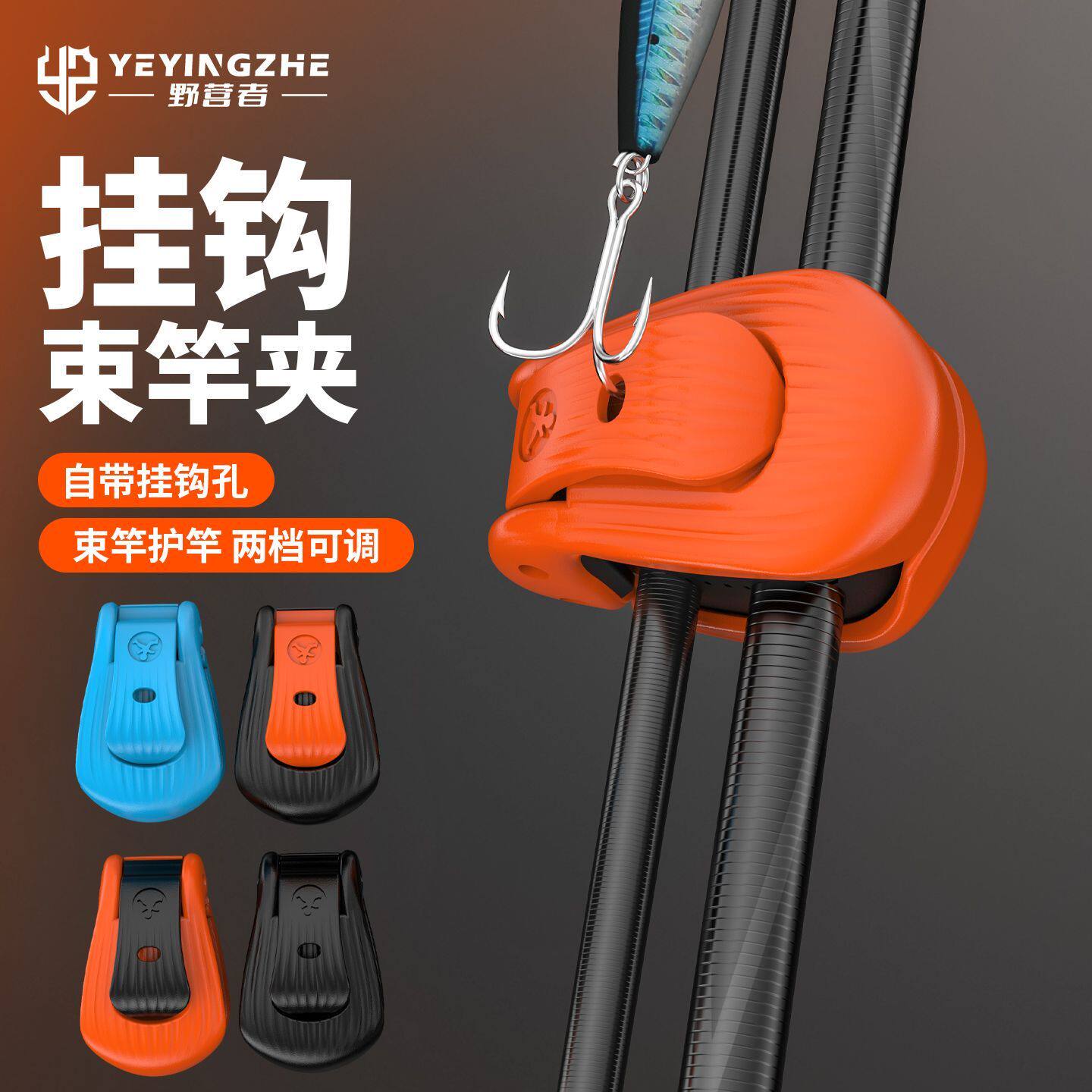 野营者路亚束杆器鱼竿多功能夹子两档调节护杆捆绑固定器收纳神器