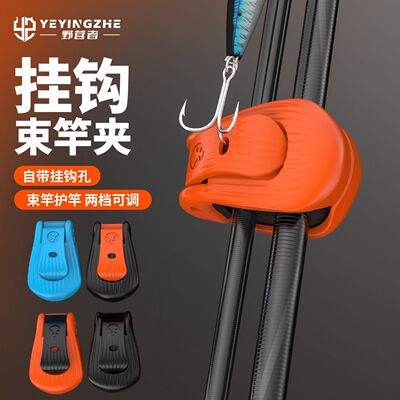 野营者路亚束杆器鱼竿多功能夹子两档调节护杆捆绑固定器收纳神器