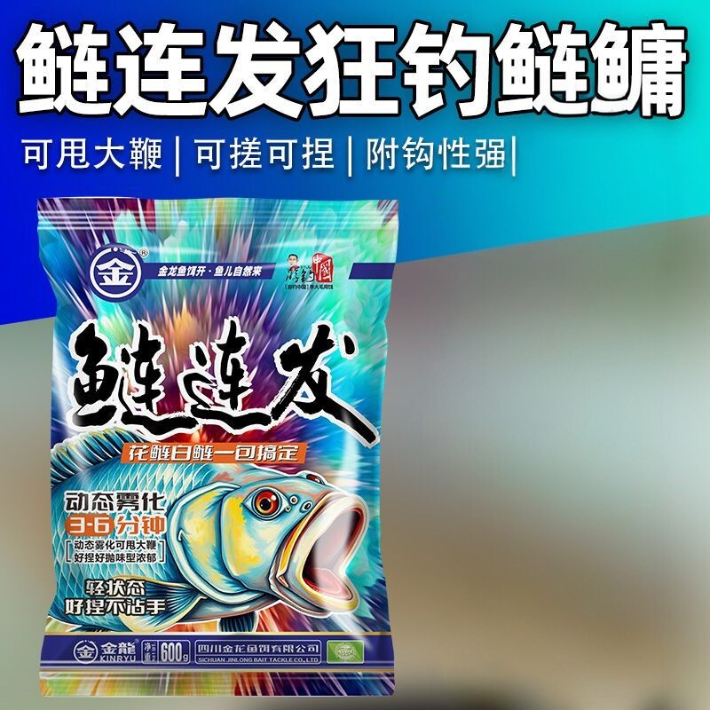 金龙鲢连发600g鲢鳙饵料花鲢白鲢甩大鞭好捏不沾手大包装饵料