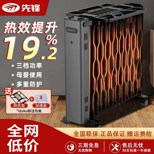 先锋大面积电热油汀全屋取暖