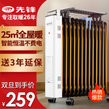 259元包邮  先锋 电热油汀取暖器 2200w 13片