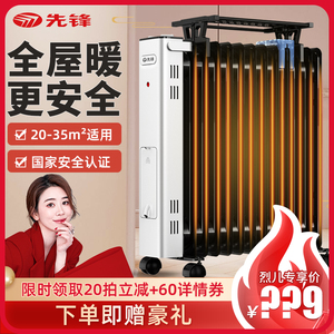 199元包邮  SINGFUN 先锋 DYT-Z5 电热油汀 标配版