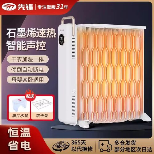 先锋取暖器家用节能油汀
